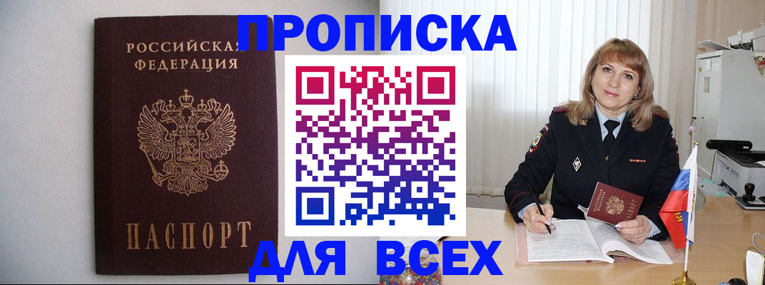 прописка паспорт в Зеленогорске