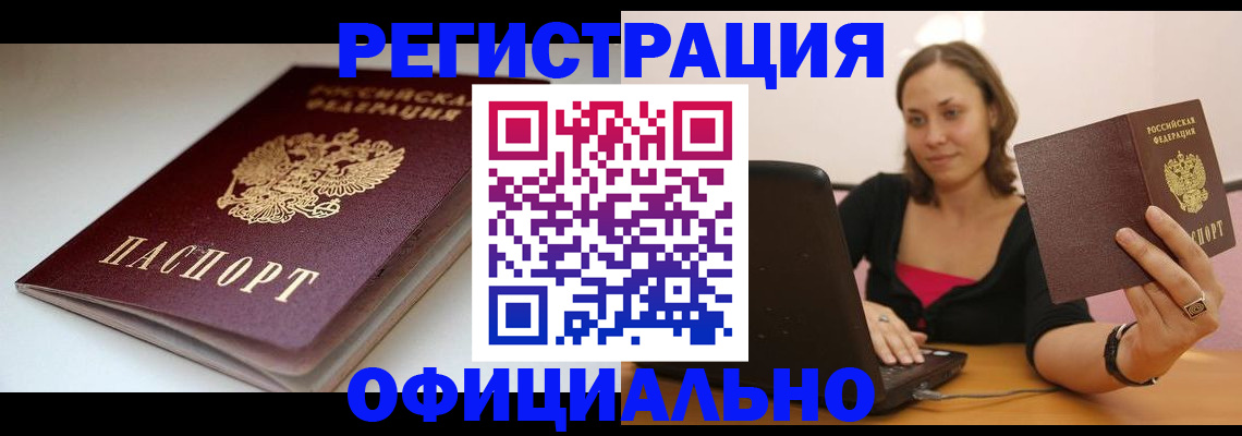 временная регистрация адрес в Зеленогорске