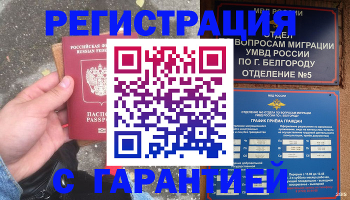 временная регистрация для всех в Зеленогорске