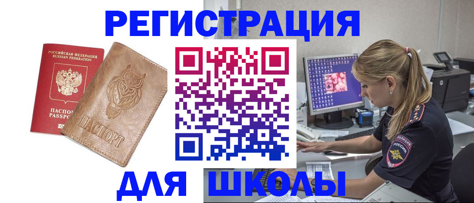 купить прописку в Зеленогорске