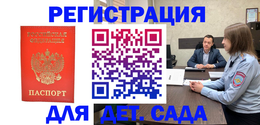 временная регистрация законно в Зеленогорске