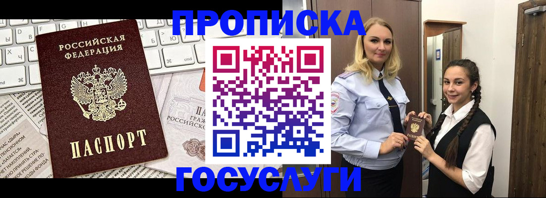 временная регистрация для школы в Зеленогорске