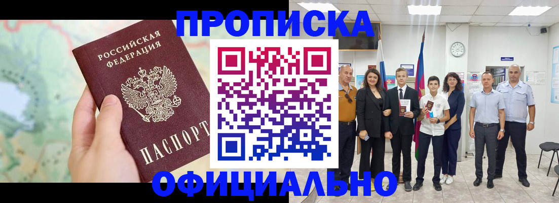 временная регистрация недорого в Зеленогорске